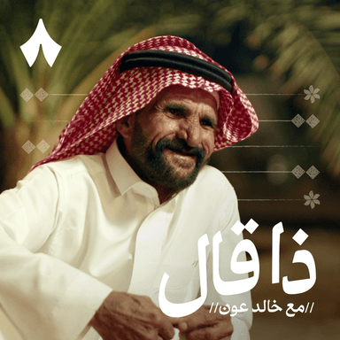 سالم المرواني: الشاعر الحاضر الغائب