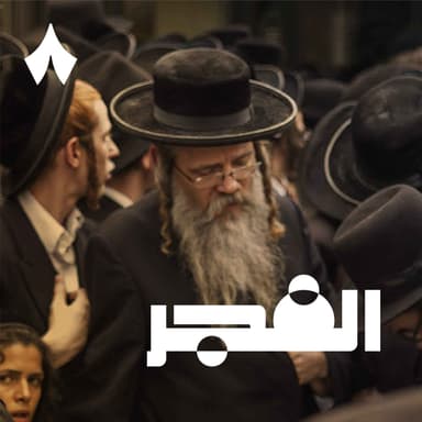 كيف تزايد نبذ العالم لإسرائيل بعد 7 أكتوبر